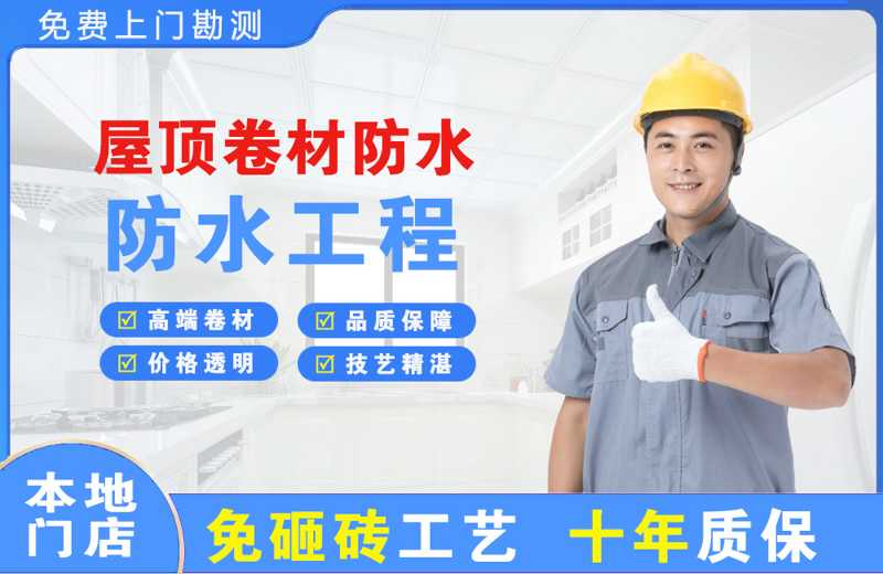 山南屋顶卷材防水